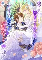 愛されることを諦めていた少女を待っていたのは、甘過ぎる聖騎士からの溺愛でした