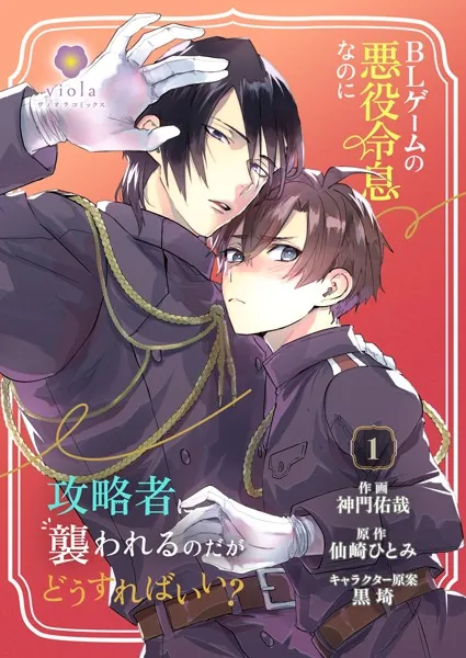 地獄に堕ちる 2巻 - 桜円花 - BLマンガ - DMMブックス