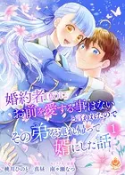 婚約者（仮）にお前を愛する事はないと言われたのでその弟を連れ帰って婿にした話 【合本版】
