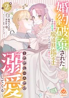 婚約破棄された伯爵令嬢ですが隣国で魔導具鑑定士としてみんなから愛されています〜ただし一人だけ溺愛してくる〜【合本版】