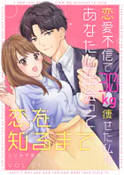 恋愛不信で30kg痩せた私が、あなたに出会って恋を知るまで（単話）