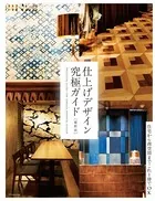 仕上げデザイン究極ガイド 最新版