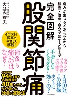 完全図解 股関節痛