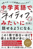 中学英語でネイティブみたいに話せるようになる。