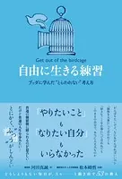 自由に生きる練習