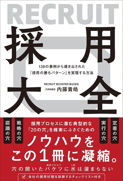 採用大全