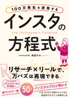 インスタの方程式