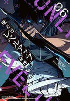 俺だけレベルアップな件 6
