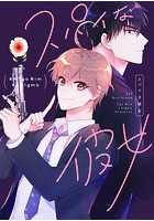 スパイな彼女