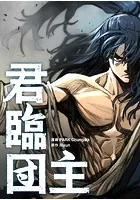 君臨団主【タテヨミ】
