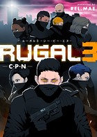 ルーガル3 C・P・N