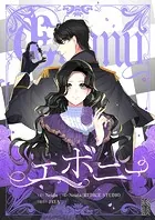 エボニー