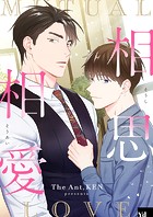 相思相愛