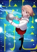 龍の棲む池