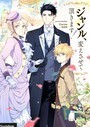 ジャンル、変えさせて頂きます！ 第1話