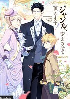 ジャンル、変えさせて頂きます！ 第35話