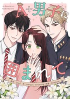 A＋男子に囲まれて