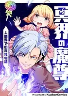 冥界の魔尊〜人間界での育児物語〜