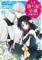 人生勝ち組令嬢が通ります 第42話