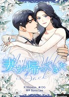 妻が帰ってきた 第45話