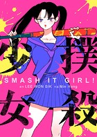 撲殺少女