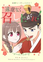 遠慮なく召し上がれ！