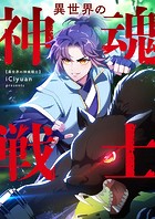 異世界の神魂戦士 第331話