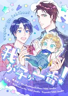 我が子が一番！ 第61話