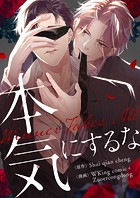 本気にするな 第55話