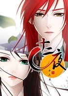 十二夜