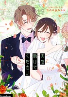 夫を助けてください