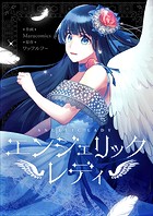 エンジェリックレディ 第51話