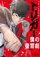 トリガー～僕の復讐劇～