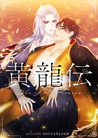 黄龍伝 第58話