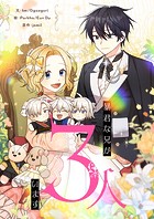 暴君な兄が3人います