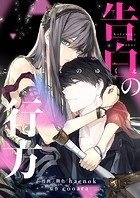 告白の行方