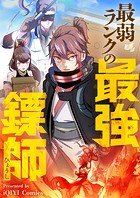 最弱ランクの最強ヒョウ師【タテヨミ】