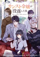 カンスト令嬢が没落した後 第49話