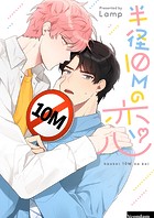 半径10mの恋【タテヨミ】