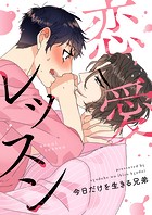 恋愛レッスン 第47話