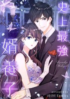 史上最強婿養子 第87話