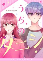 うちのタニシ 第135話