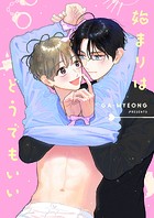 始まりはどうでもいい 第39話