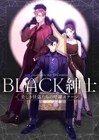 BLACK紳士〜美しき怪盗たちの暗躍ステージ〜【タテヨミ】