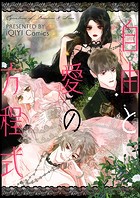 自由と愛の方程式 第38話