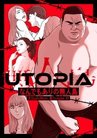 UTOPIA〜なんでもありの無人島〜 第20話