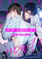 ステイルメイト〜騙し愛の果てに〜 第52話