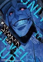 俺だけレベルアップな件 17