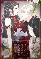 カラスはキラキラしたものがお好き 第57話