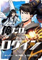 俺だけログイン 第153話
